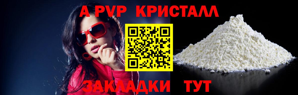 Зерноград  Alpha-PVP VHQ  Вход с VPN  Alfa_PVP мука 