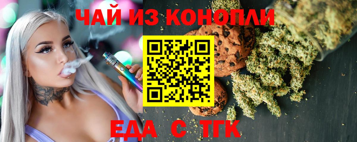 Печенье с ТГК конопля Зерноград