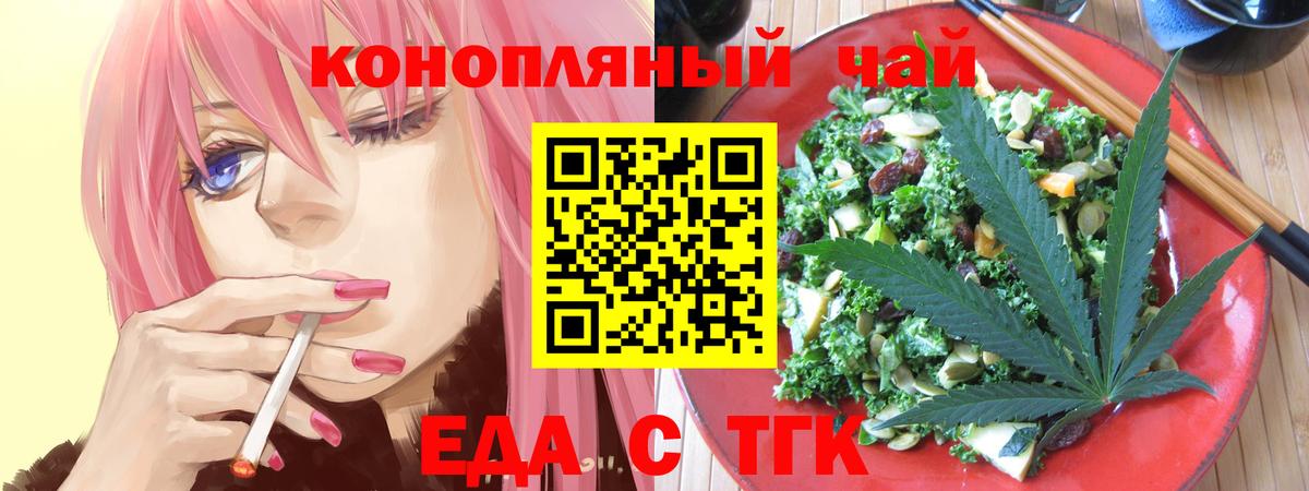 Еда ТГК конопля  Вход с VPN  Зерноград 