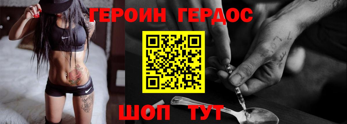ГЕРОИН хмурый Зерноград