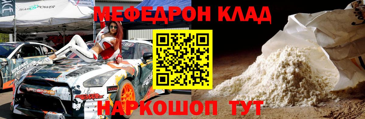 МЕФ мяу мяу  Вход с VPN  Мефедрон  МЯУ-МЯУ кристаллы  Зерноград 