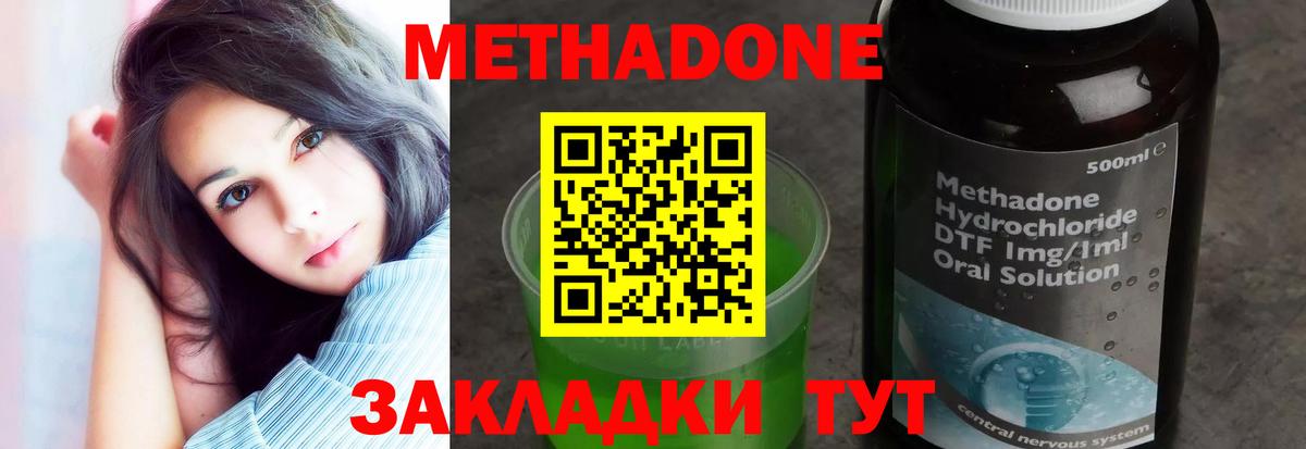 ОМГ ОМГ   Вход с VPN  Зерноград  Метадон methadone  Метадон кристалл 