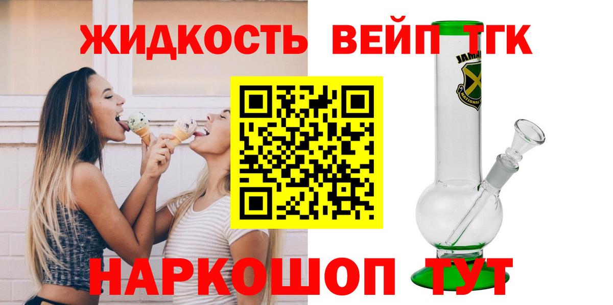 Зерноград  ТГК вейп с тгк  Вход с VPN  ТГК концентрат 